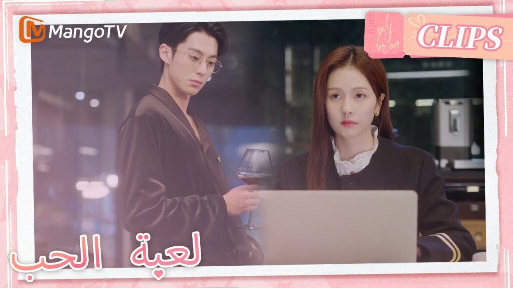 لم يكن لدى باي لو أي نية للعمل وكانت تراقب وانغ هيدي | Only For Love | MangoTV Arabic