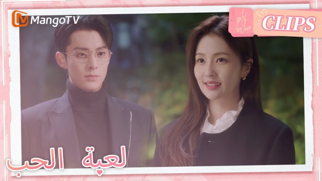 خلقت تشنغ شوي فرصة للقاء شي يان من خلال تعديل نص المقابلة | Only For Love | MangoTV Arabic