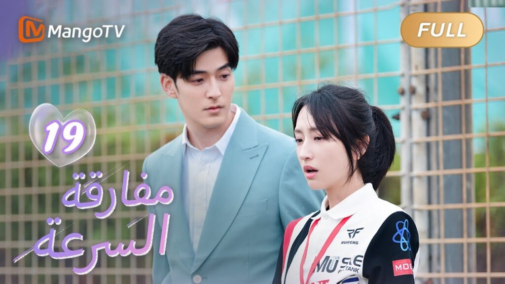 【ترجمة عربية】معيار الحياة هو ألا تدع نفسك تندم | We Go Fast On Trust EP01 | MangoTV Arabic 【ترجمة عربية】معيار الحياة هو ألا تدع نفسك تندم | We Go Fast On Trust EP01 | MangoTV Arabic