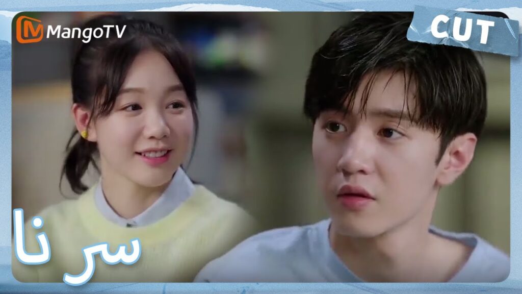 شجعت دينغ شيان بشكل حميم تشو سيوي | MangoTV Arabic | Our Secret