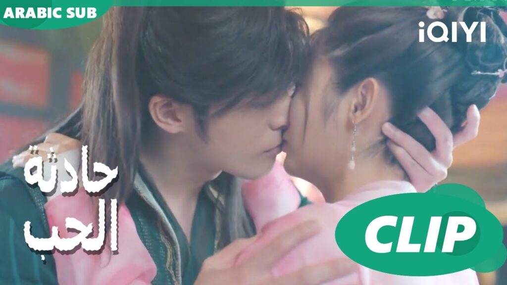 على الحلوة و المرة | حادثة الحب Love is an Accident | الحلقة 30 | iQIYI Arabic