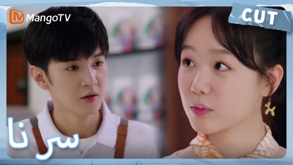 قبلت دينغ شيان تشو سيوي سرًا | MangoTV Arabic | Our Secret