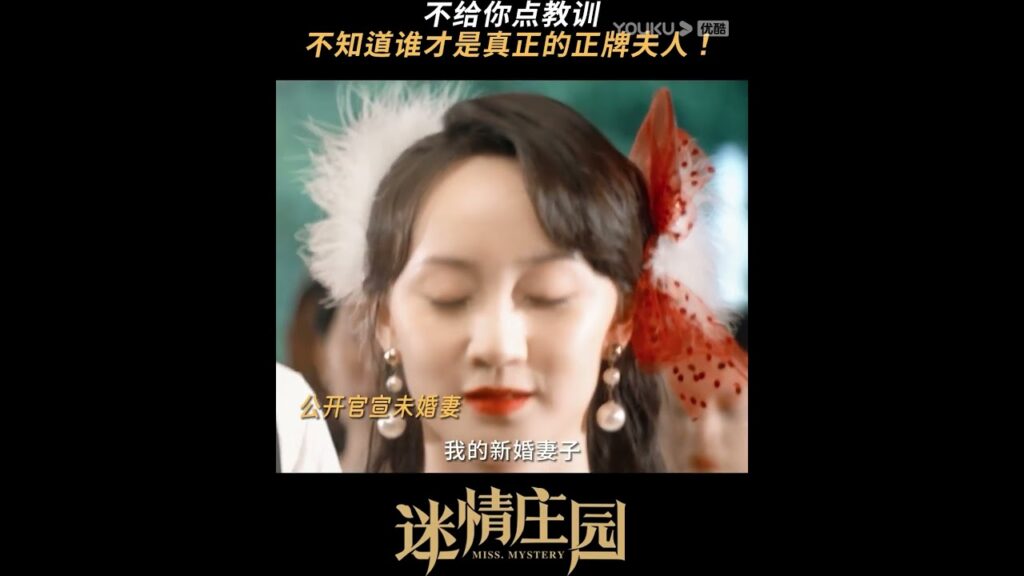 القوة القتالية للبطلة قوية جدًا!🤯 #سيدة_الغموض #MissMystery #youku