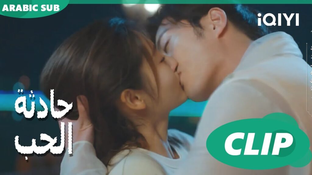 رجع لى مجدداً  | حادثة الحب Love is an Accident | الحلقة 30 | iQIYI Arabic