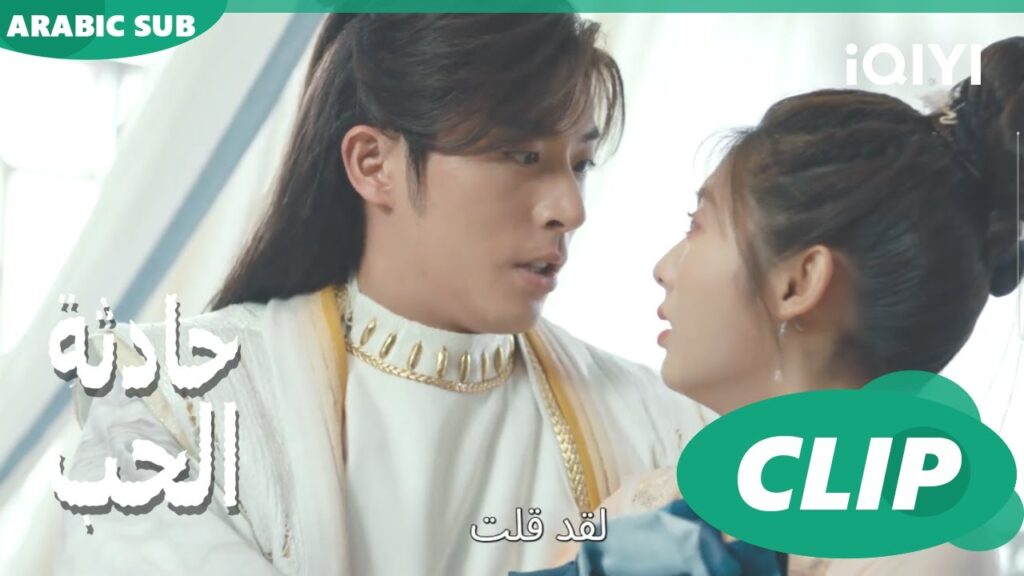 نترك المكان سوياً | حادثة الحب Love is an Accident | الحلقة 30 | iQIYI Arabic