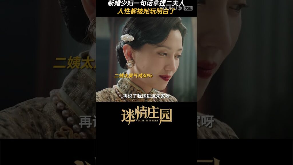 امرأة متزوجة حديثا تقنع حماتها بجملة واحدة😎 #سيدة_الغموض #MissMystery #youku امرأة متزوجة حديثا تقنع حماتها بجملة واحدة😎 #سيدة_الغموض #MissMystery #youku