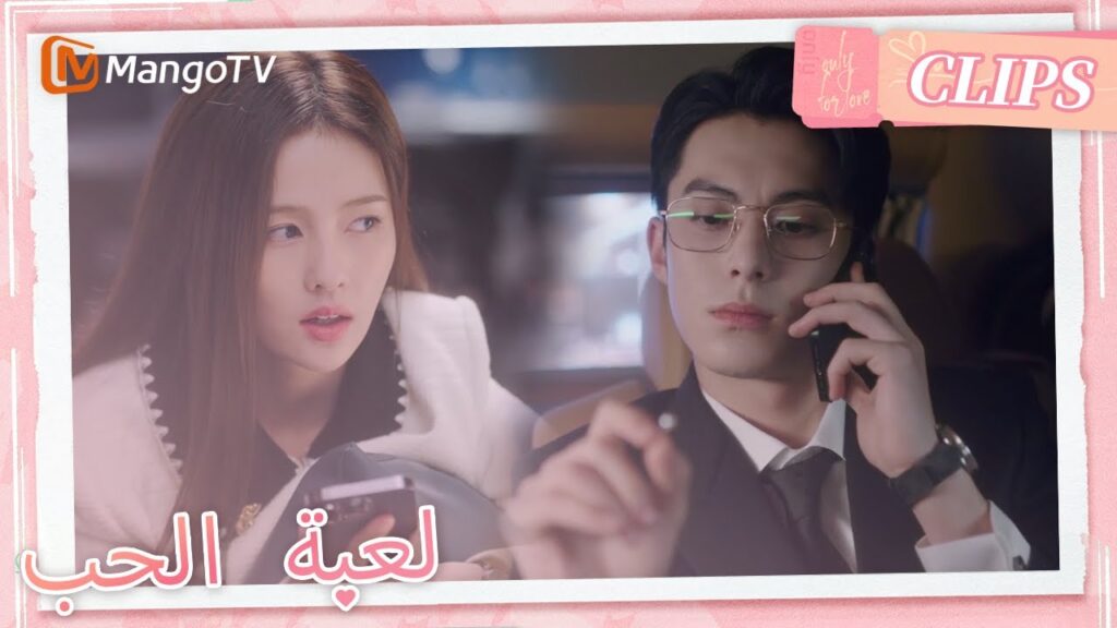 اختلق تشنغ شويي عذرًا للذهاب إلى منزل شي يان | Only For Love | MangoTV Arabic اختلق تشنغ شويي عذرًا للذهاب إلى منزل شي يان | Only For Love | MangoTV Arabic