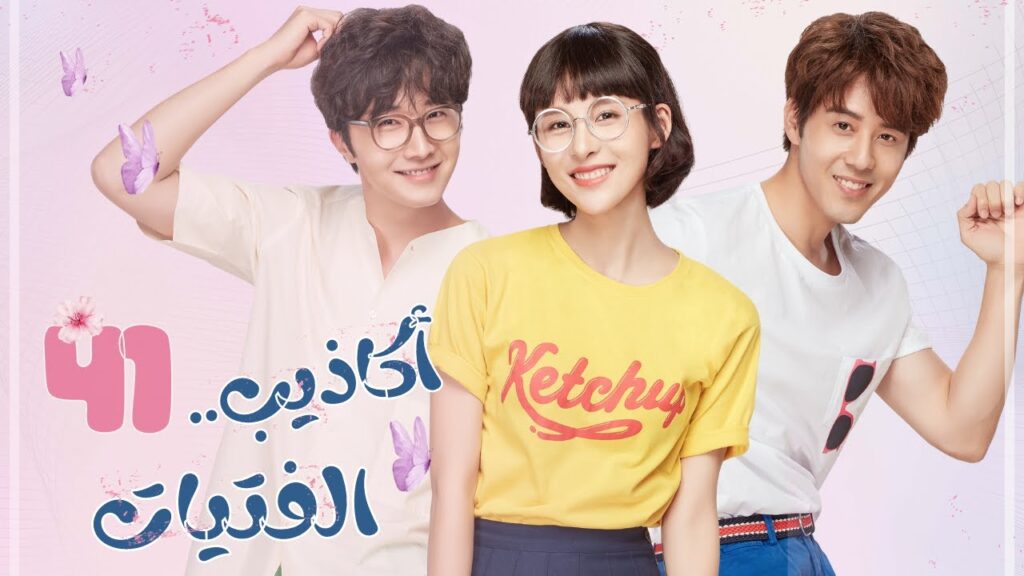 مسلسل “أكاذيب الفتيات | The Girls’ Lies” مترجم حلقة41 نوع(علاقة رئيس بموظفة، رومانسية في مكان العمل) مسلسل "أكاذيب الفتيات | The Girls' Lies" مترجم حلقة41 نوع(علاقة رئيس بموظفة، رومانسية في مكان العمل)