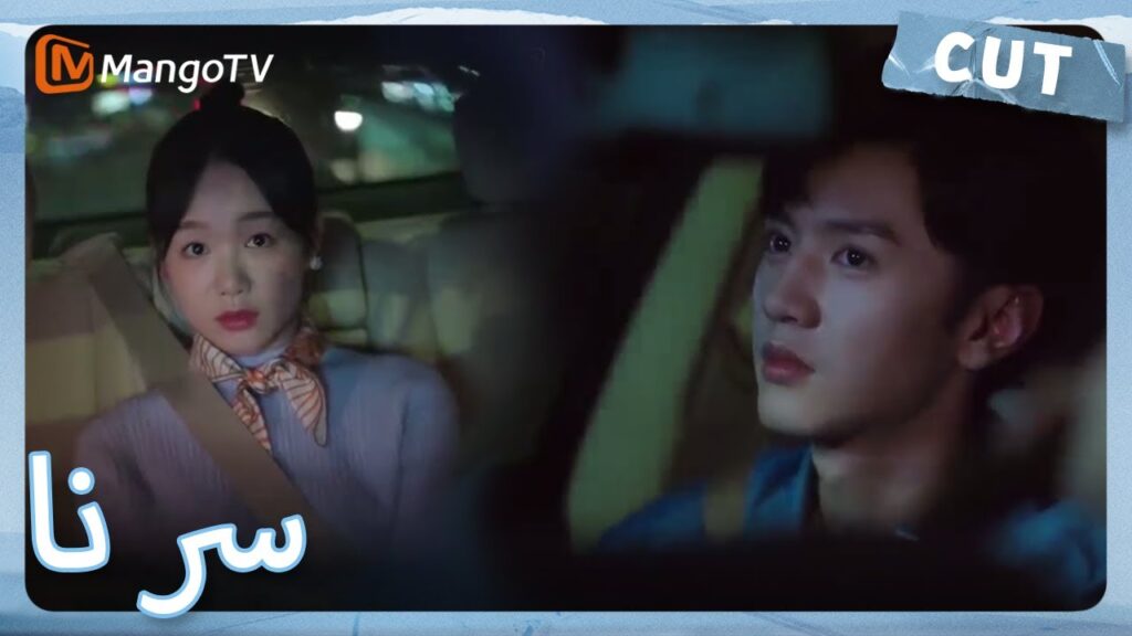 كان تشو سيوي وسو بوكونج يتشاجران في السيارة | MangoTV Arabic | Our Secret