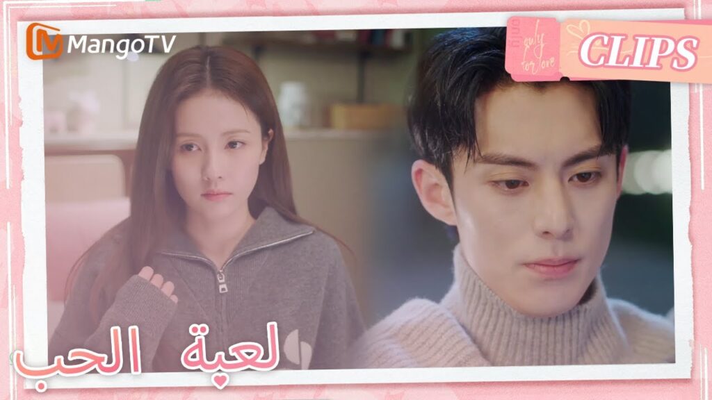 البطل والبطلة على استعداد تام للمقابلة | Only For Love | MangoTV Arabic