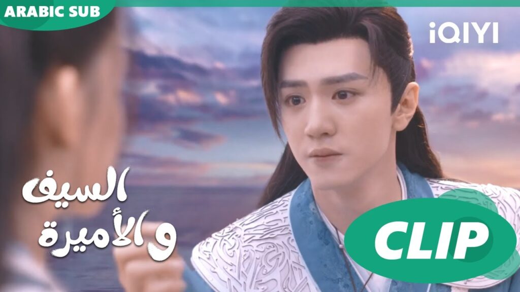 🗡️💗ظهور شخص مهم | الأميرة و السيف Sword and Fairy 4 | الحلقة 19 | iQIYI Arabic 🗡️💗ظهور شخص مهم | الأميرة و السيف Sword and Fairy 4 | الحلقة 19 | iQIYI Arabic