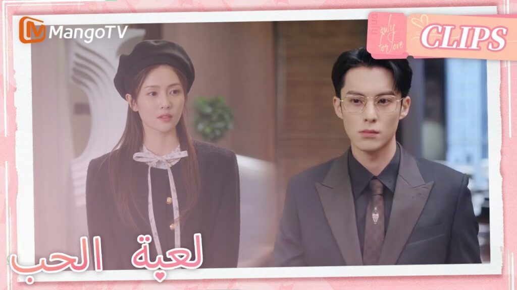 احتراف تشنغ شوي أثار إعجاب شي يان | Only For Love | MangoTV Arabic