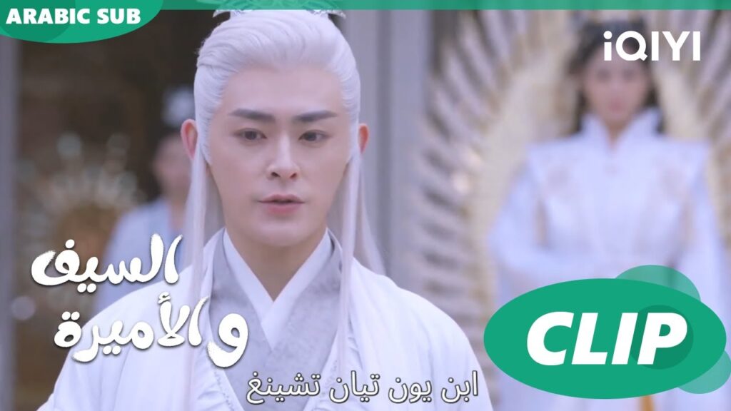 🗡️💗اسألك يا شوان شياو | الأميرة و السيف Sword and Fairy 4 | الحلقة 20 | iQIYI Arabic