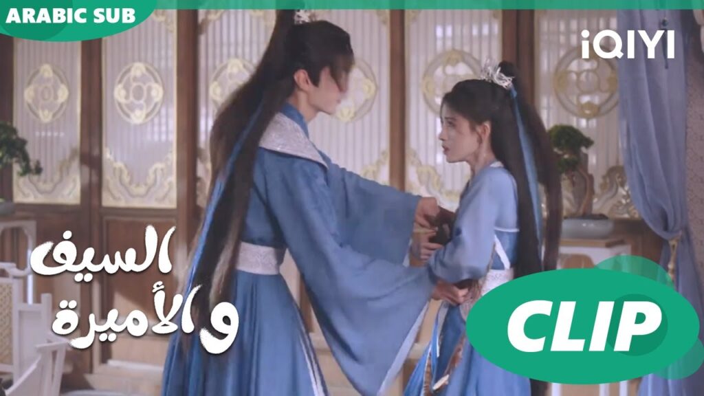 🗡️💗سآخذك إلى الجبل | الأميرة و السيف Sword and Fairy 4 | الحلقة 20 | iQIYI Arabic 🗡️💗سآخذك إلى الجبل | الأميرة و السيف Sword and Fairy 4 | الحلقة 20 | iQIYI Arabic