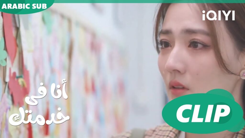 ردى عليك | أنا فى خدمتك Hello, I'm at Your Service | الحلقة 23 | iQIYI Arabic
