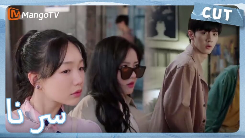 تمت متابعة تشو سيوي، وكان السبب... | MangoTV Arabic | Our Secret