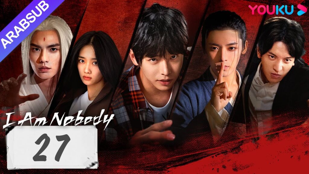 "أنا لا أحد"｜I Am Nobody｜الحلقة 27｜بينغ يوتشانغ / هو مينغاو / وانغ ينغلو｜مسلسل خيالي｜YOUKU