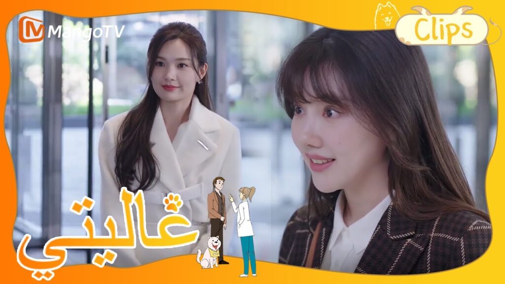 التقى تيان تيان بهان مينجنان عند باب الشركة | My Precious | MangoTV Arabic