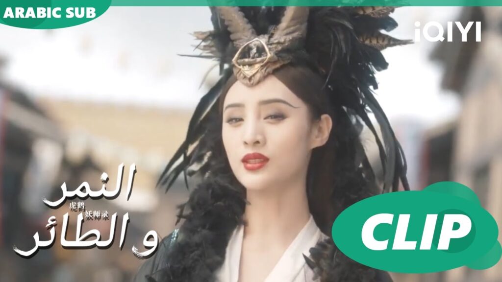 الملكة | النمر و الطائر Tiger and Crane | الحلقة 5 | iQIYI Arabic