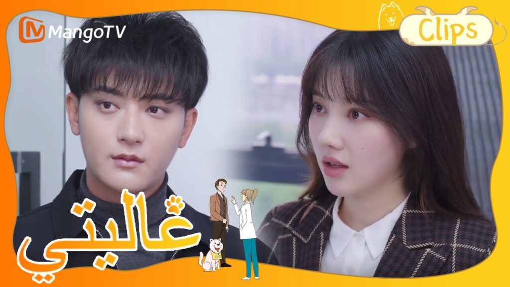 تم اكتشاف السر بين البطل والبطلة تقريبًا | My Precious | MangoTV Arabic