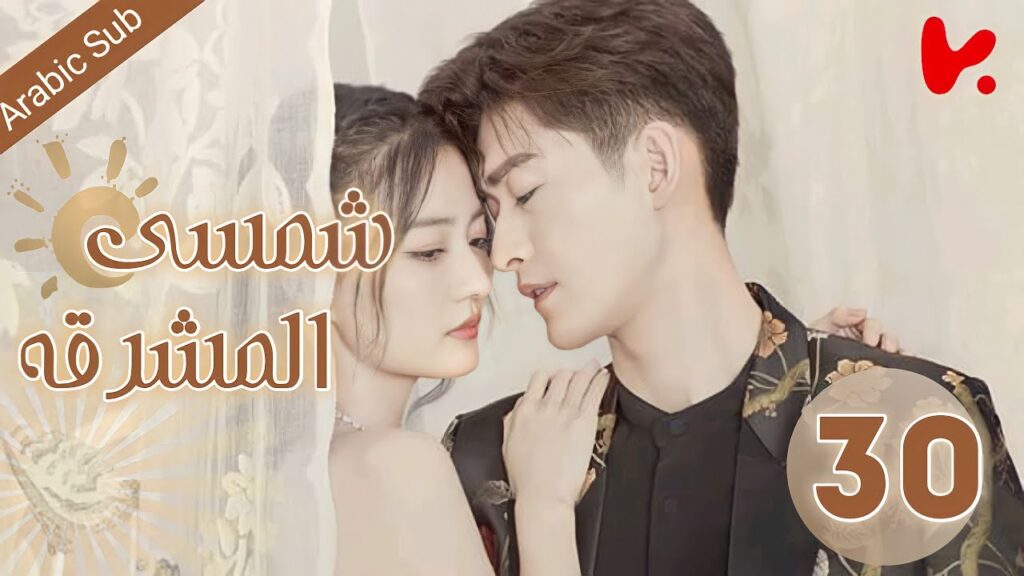 المسلسل الصيني شمسي المشرقة “Sunshine of My Life” الحلقة 30 المسلسل الصيني شمسي المشرقة "Sunshine of My Life" الحلقة 30