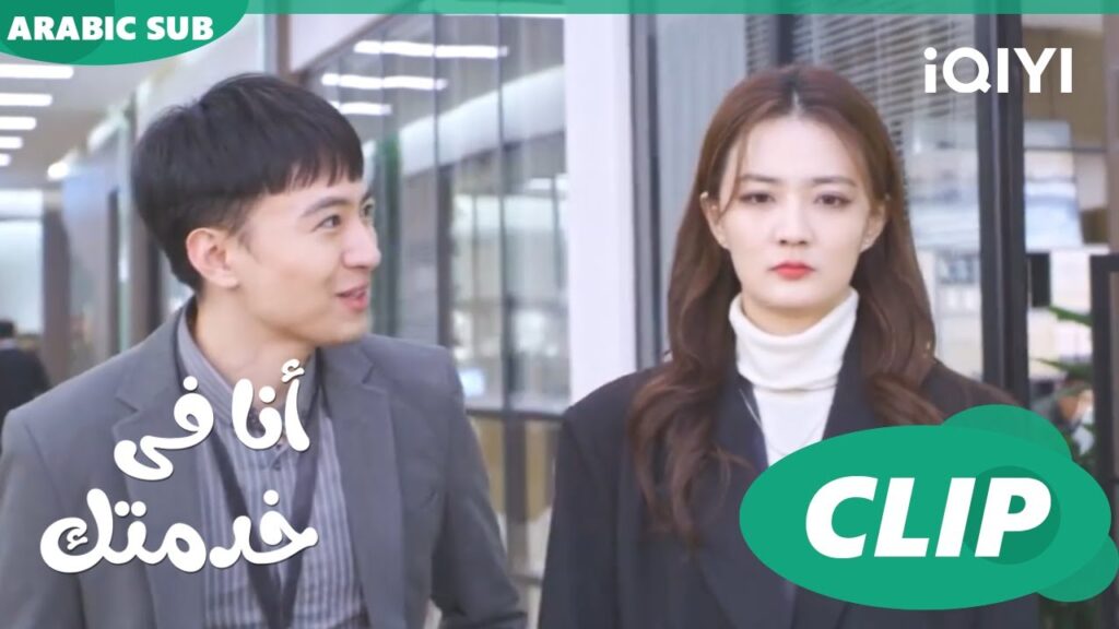 لا تضايقنى ارجوك | أنا فى خدمتك Hello, I'm at Your Service | الحلقة 5 | iQIYI Arabic