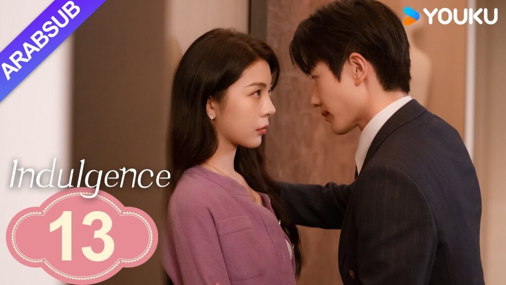 “الانغماس”|Indulgence|الحلقة 13|أحبة الطفولة أصبحوا “الأخت والأخ”! ؟|مسلسل حب رومانسي|YOUKU "الانغماس"|Indulgence|الحلقة 13|أحبة الطفولة أصبحوا "الأخت والأخ"! ؟|مسلسل حب رومانسي|YOUKU