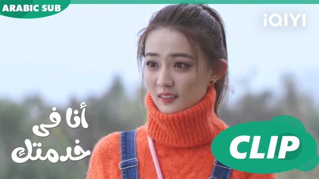 و هنتقابل تانى | أنا فى خدمتك Hello, I'm at Your Service | الحلقة 8 | iQIYI Arabic