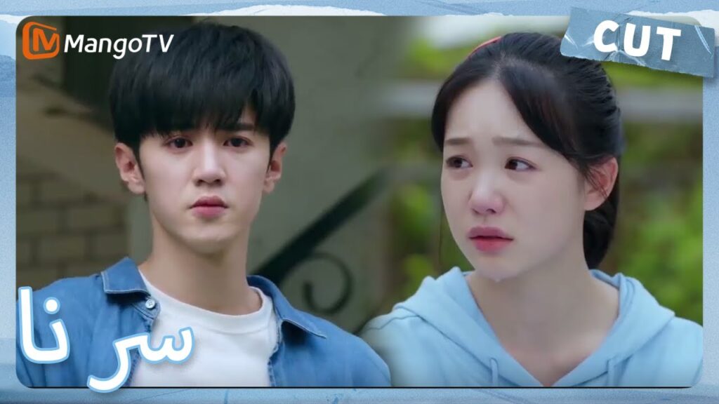 رأى تشو سيوي سرًا أن الطالب الأكبر يواسي دينغ شيان | MangoTV Arabic | Our Secret رأى تشو سيوي سرًا أن الطالب الأكبر يواسي دينغ شيان | MangoTV Arabic | Our Secret