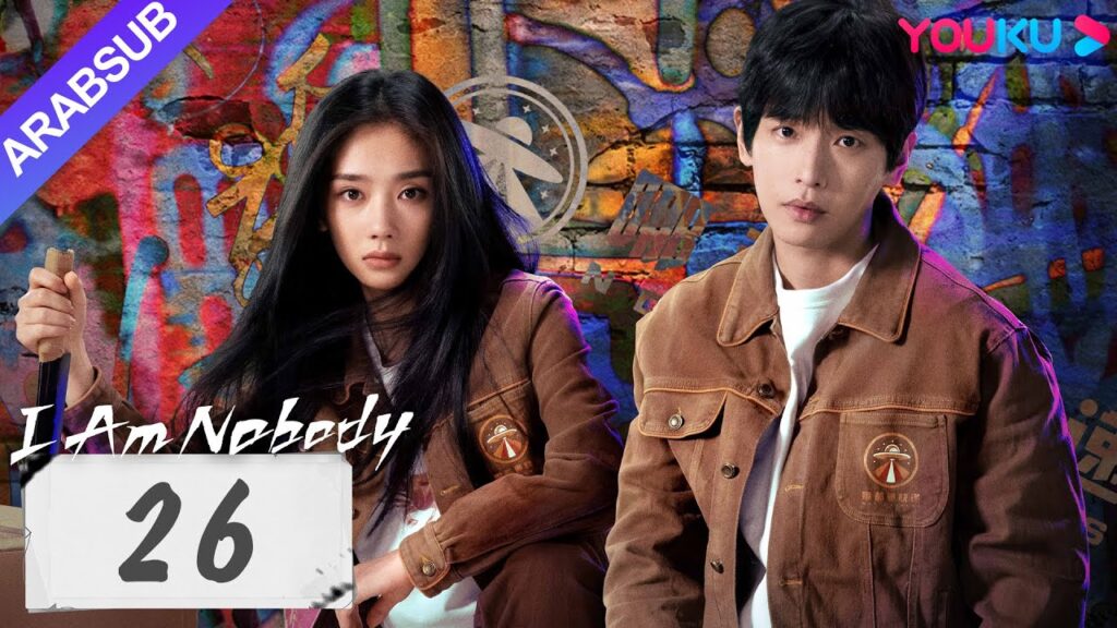 "أنا لا أحد"｜I Am Nobody｜الحلقة 26｜بينغ يوتشانغ / هو مينغاو / وانغ ينغلو｜مسلسل خيالي｜YOUKU