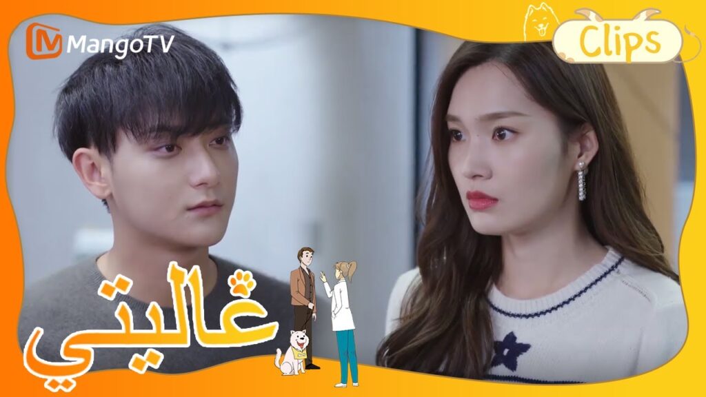 يتعمق الصراع بين شين مي وهان مينغنان | My Precious | MangoTV Arabic