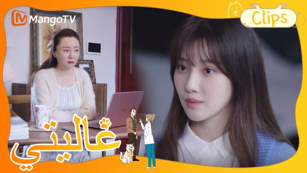 يأتي البطل والبطلة إلى منزل العميل لطلب المغفرة | My Precious | MangoTV Arabic