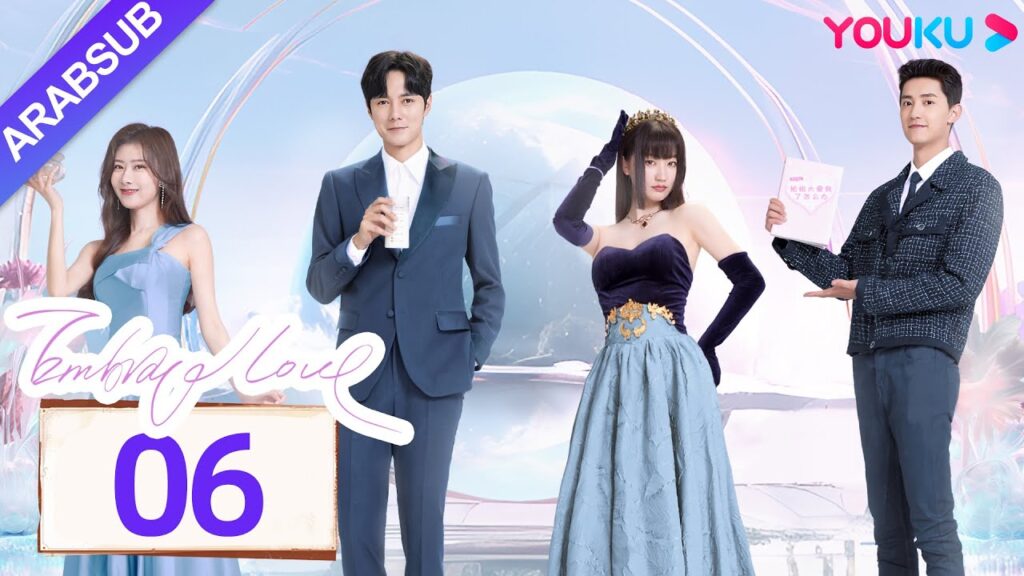 “احتضان الحب”|Embrace Love|الحلقة 06|تشانغ تشاو / تسونغ يوان يوان|مسلسل حب رومانسي|YOUKU "احتضان الحب"|Embrace Love|الحلقة 06|تشانغ تشاو / تسونغ يوان يوان|مسلسل حب رومانسي|YOUKU