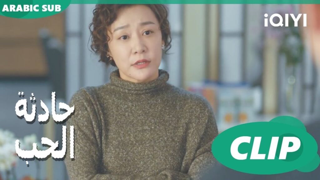 لازم تسمعنى | حادثة الحب Love is an Accident | الحلقة 11 | iQIYI Arabic