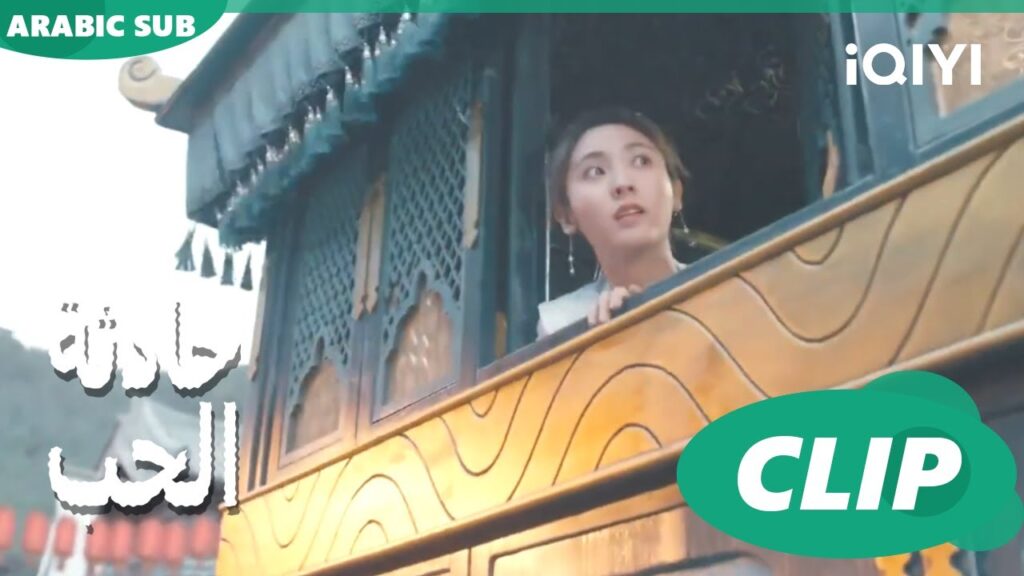 مشوارنا سوا | حادثة الحب Love is an Accident | الحلقة 2 | iQIYI Arabic