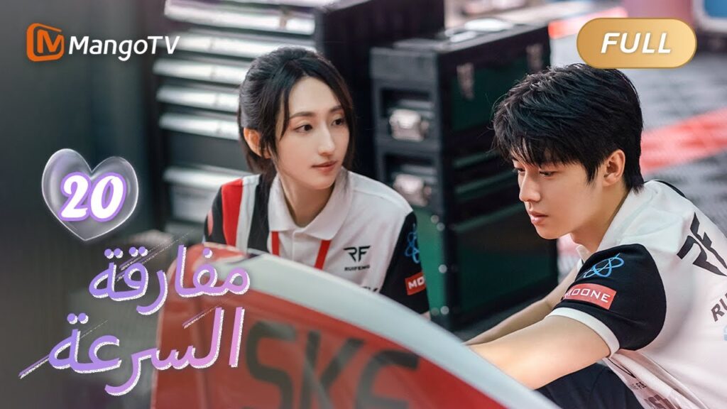 【ترجمة عربية】اهزم التمساح الكبير معًا | We Go Fast On Trust EP20 | MangoTV Arabic