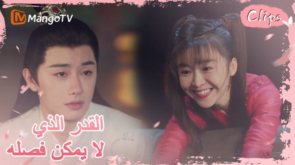 وضع جيو لينغ المصباح في السماء وقال وداعا لرونغ يو | MangoTV Arabic |