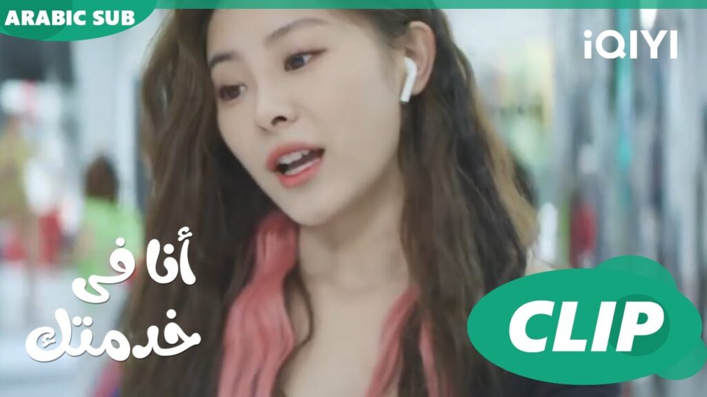 منهكة جداً | أنا فى خدمتك Hello, I'm at Your Service | الحلقة 15 | iQIYI Arabic