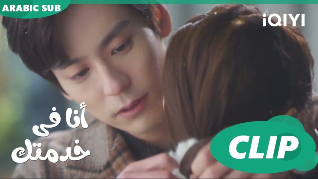 سندك | أنا فى خدمتك Hello, I'm at Your Service | الحلقة 10 | iQIYI Arabic