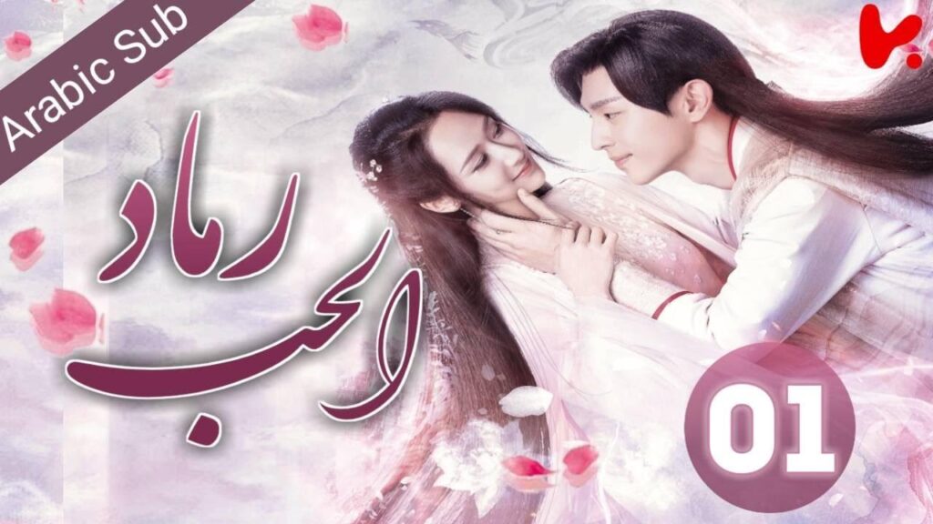 المسلسل الصيني رماد الحب “Ashes of Love” الحلقة 01 المسلسل الصيني رماد الحب "Ashes of Love" الحلقة 01