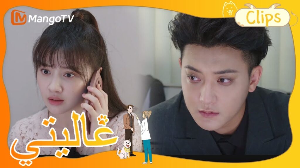 تبع هان مينغنان شين مي ووجد قاعدة شين مي السرية | My Precious | MangoTV Arabic