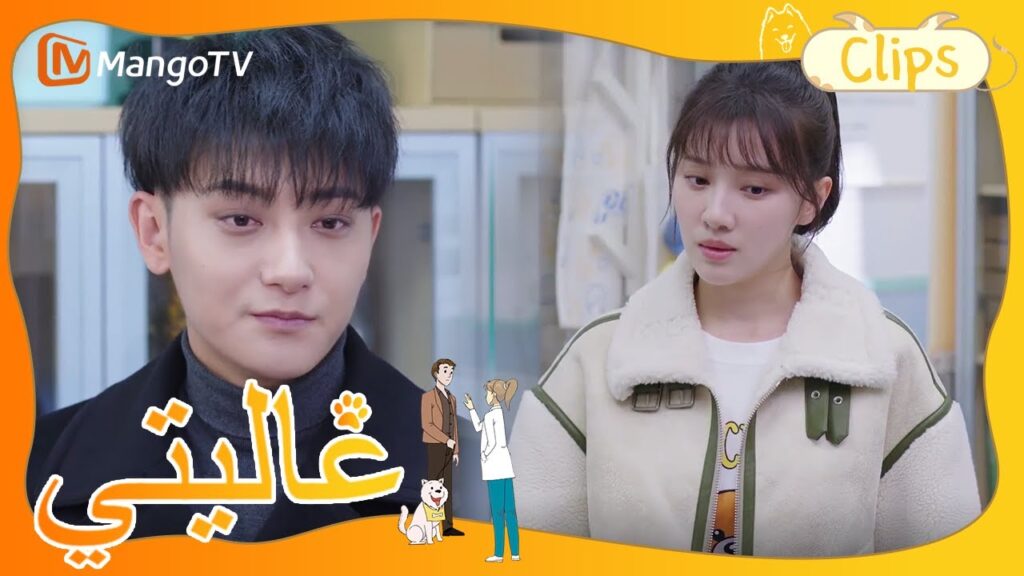 تعرض الطبيب البيطري للظلم وفي أزمة عميقة | My Precious | MangoTV Arabic تعرض الطبيب البيطري للظلم وفي أزمة عميقة | My Precious | MangoTV Arabic