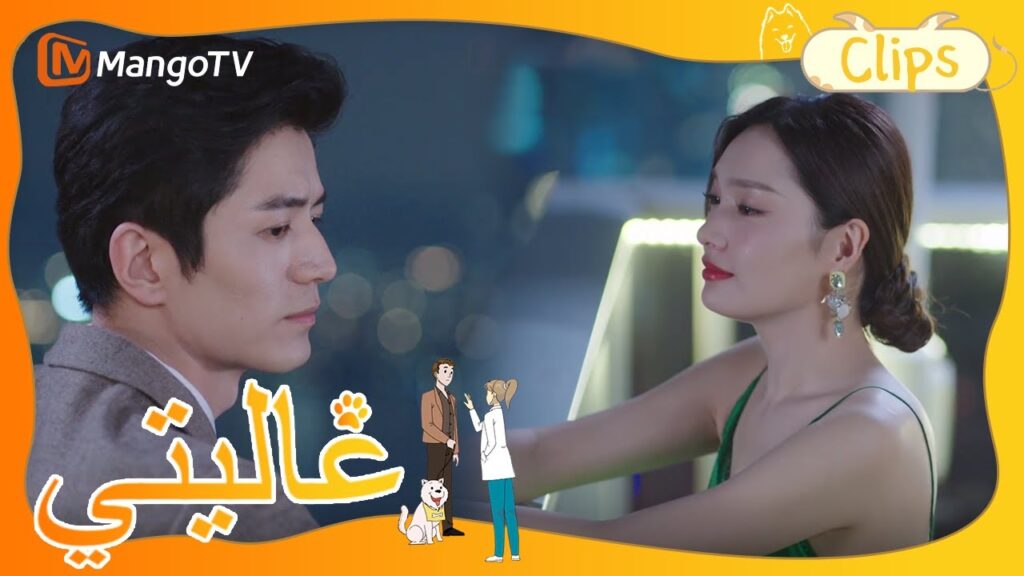 يعبر الدكتور جو عن حبه لهان مينجنان | My Precious | MangoTV Arabic
