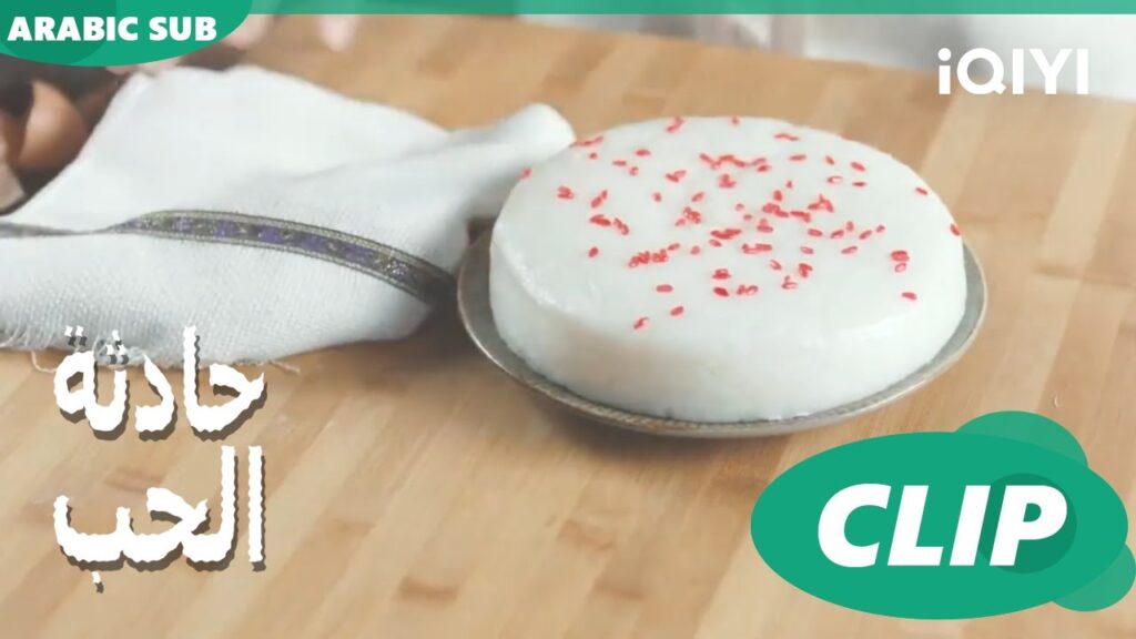 اريدك ان تكونى مرتاحة | حادثة الحب Love is an Accident | الحلقة 13 | iQIYI Arabic اريدك ان تكونى مرتاحة | حادثة الحب Love is an Accident | الحلقة 13 | iQIYI Arabic
