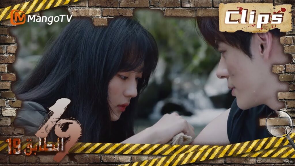 19th Floor | أصيب غاو هسين وقامت تشون يو بتضميد جرحه  | MangoTV Arabic