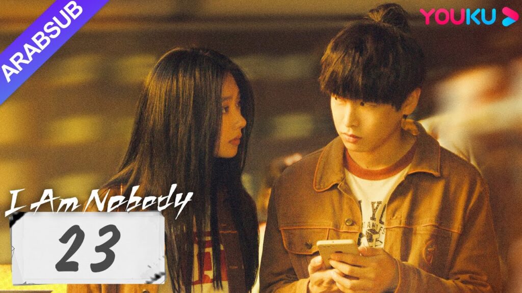"أنا لا أحد"｜I Am Nobody｜الحلقة 23｜بينغ يوتشانغ / هو مينغاو / وانغ ينغلو｜مسلسل خيالي｜YOUKU
