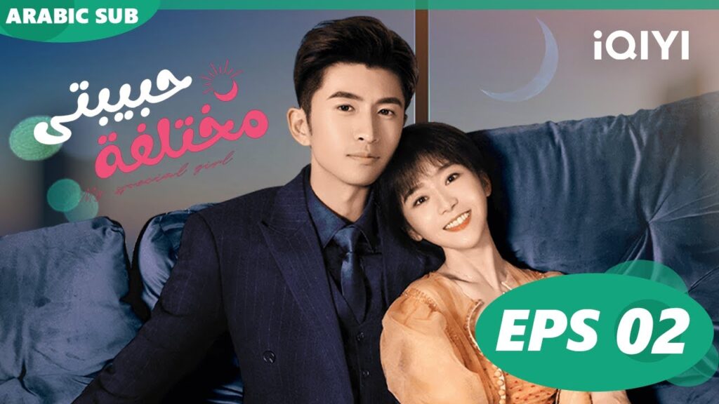 My Special Girl | EP2 | iQIYI Arabic