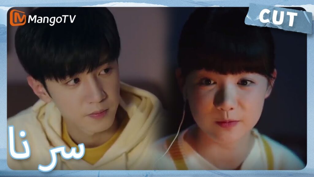 اتفق البطل والبطلة على الذهاب إلى نفس الجامعة | MangoTV Arabic | Our Secret