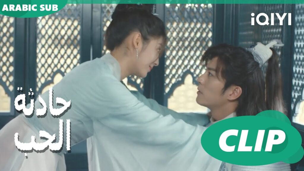 مبادرة منى | حادثة الحب Love is an Accident | الحلقة 14 | iQIYI Arabic مبادرة منى | حادثة الحب Love is an Accident | الحلقة 14 | iQIYI Arabic