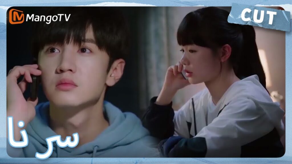 يتحدث البطل والبطلة مع بعضهما البعض حول مشاكلهما عبر الهاتف | MangoTV Arabic | Our Secret